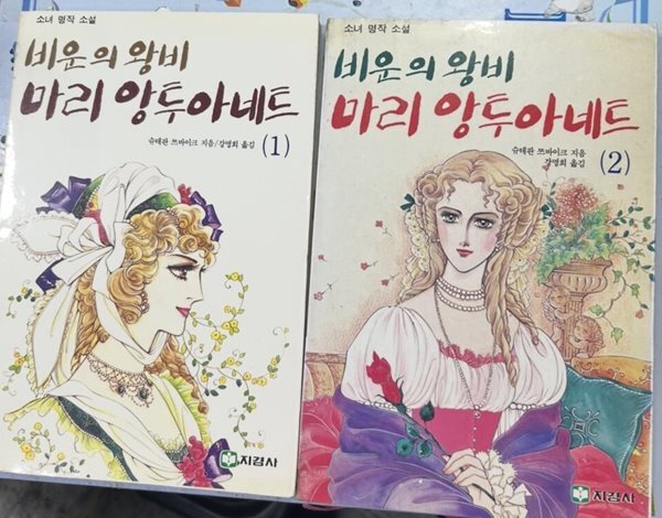 비운의왕비마리앙투아네트1,2