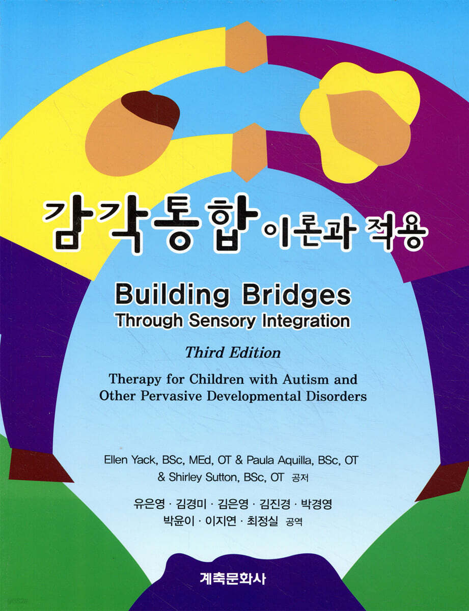 감각통합이론과 적용