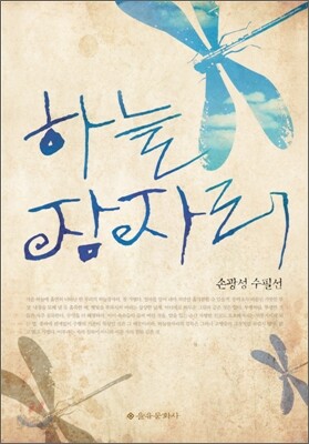 하늘 잠자리