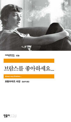 브람스를 좋아하세요...