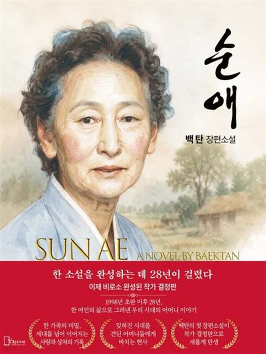 순애