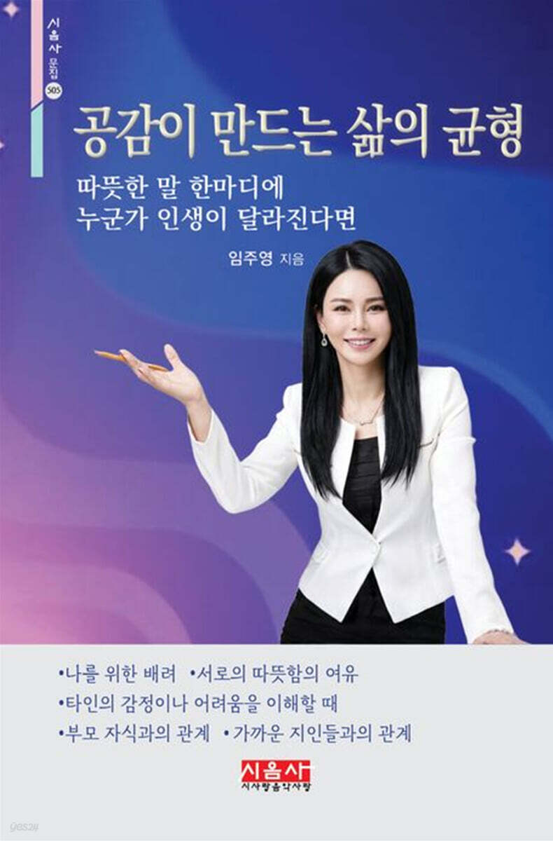 공감이 만드는 삶의 균형