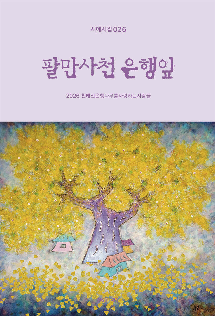 팔만사천 은행잎