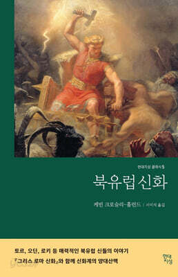 북유럽 신화