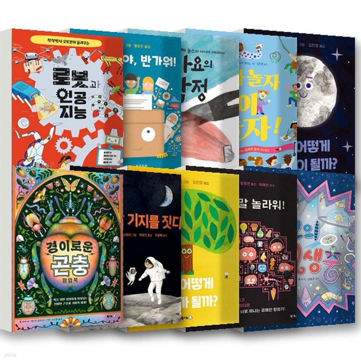 북극곰 궁금해 21~30권 세트 (전10권)