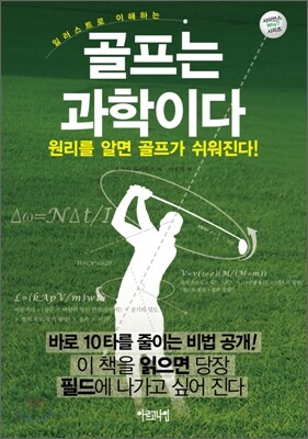 골프는 과학이다