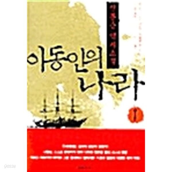[신봉승 역사소설] 이동인의 나라 1~3권 세트 - 전3권