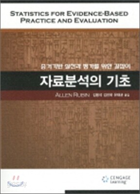 자료 분석의 기초