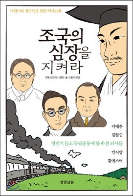조국의 심장을 지켜라