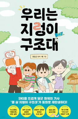 우리는 지렁이 구조대