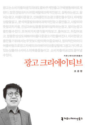 광고 크리에이티브
