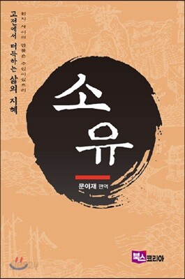 소유