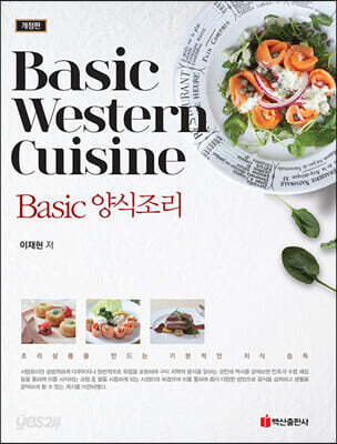 베이직 양식조리
