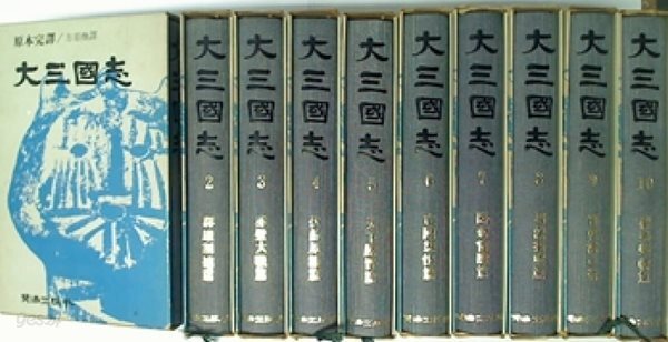 대삼국지 (전10권) | 삼국지 후삼국지