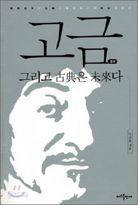 고금