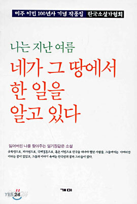 나는 지난 여름 네가 그 땅에서 한 일을 알고 있다