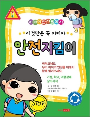 안전지킴이