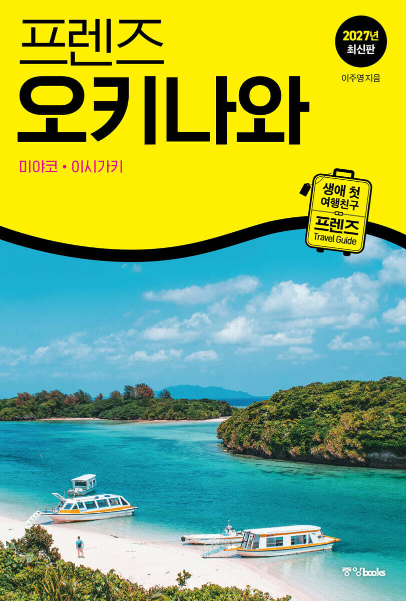 프렌즈 오키나와