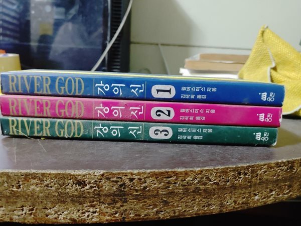 강의 신 (River God) 1~3권 - 전3권