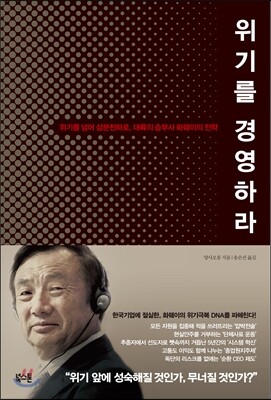 위기를 경영하라