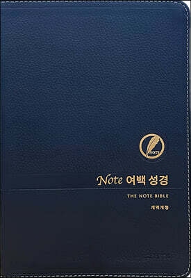 노트여백성경 (개역개정/단본/무지퍼/천연우피/반달 색인/주석 있음 /다크네이비)