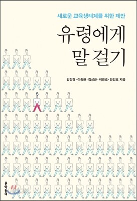 유령에게 말 걸기