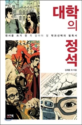 대학의 정석