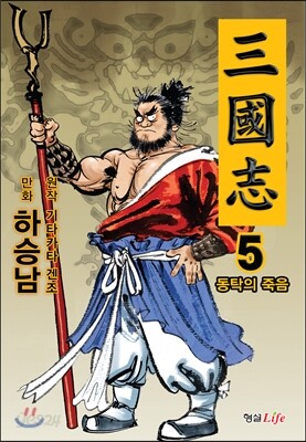 삼국지 5