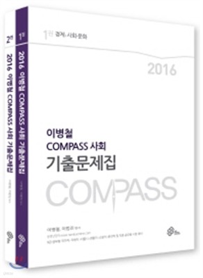 2016  ̺ö COMPASS ȸ ⹮