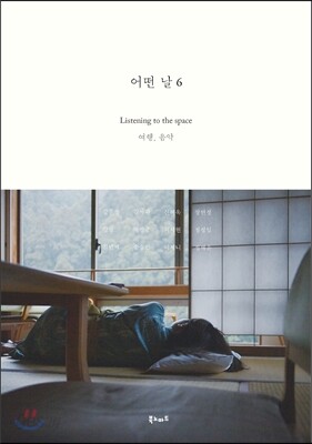 어떤 날 6