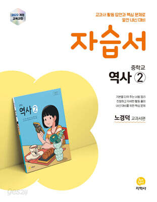 중학교 역사2 자습서 노경덕 교과서편 (2026년)