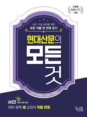 현대산문의 모든 것