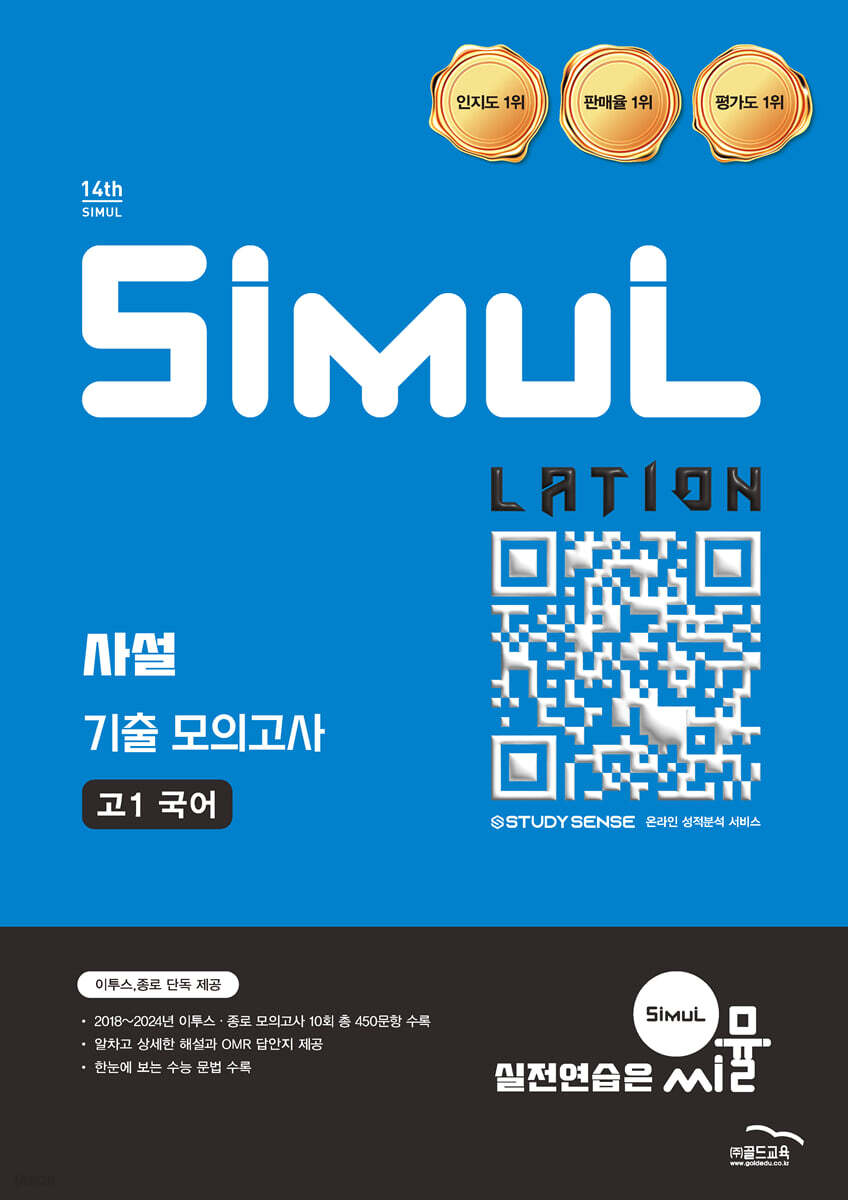 씨뮬 14th 사설 3년간 기출 모의고사 고1 국어 (2026년)