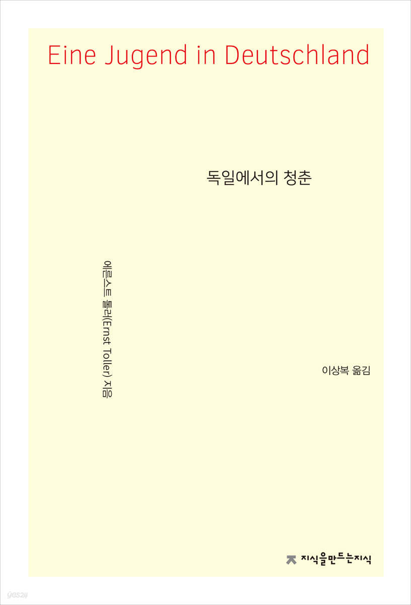 독일에서의 청춘