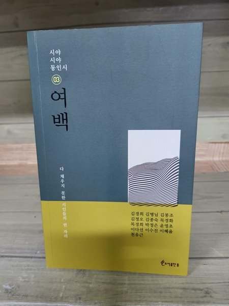 여백 - 시야 시야 동인시 03