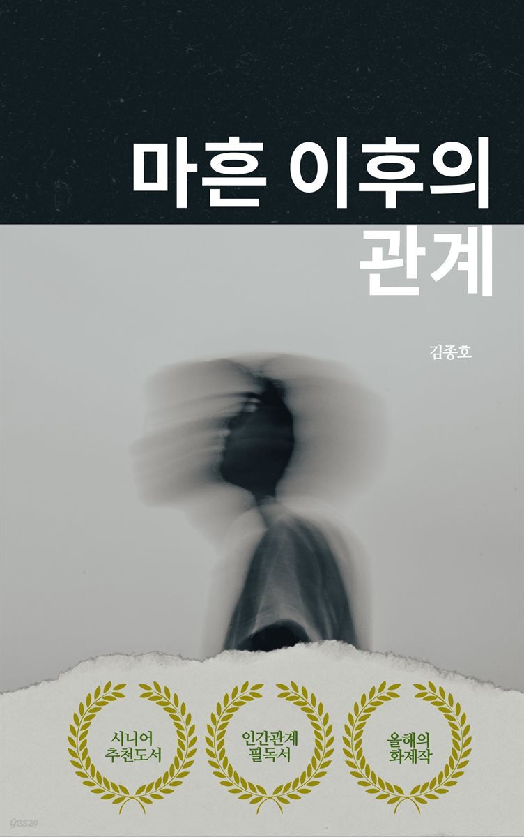 마흔 이후의 관계