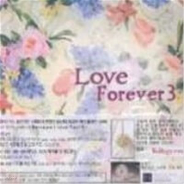 [미개봉]  V.A. / Love Forever 3