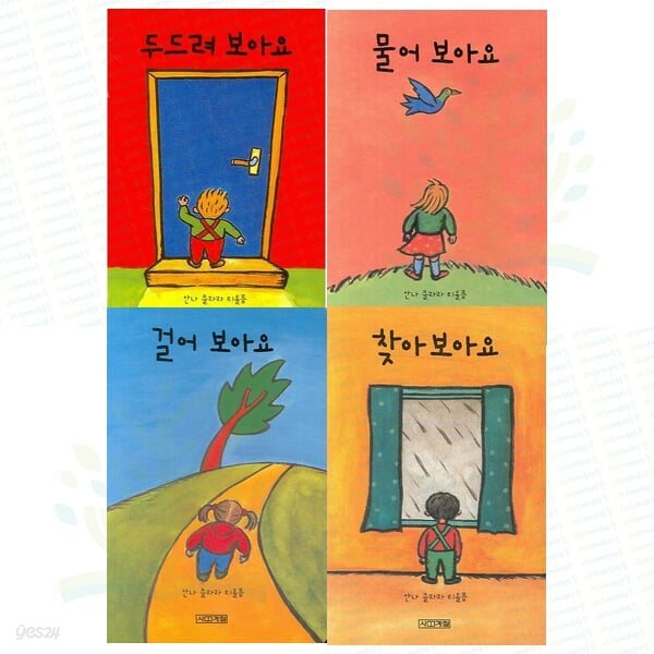 사계절 아기 그림책 보아요 시리즈 세트 (전 4권)