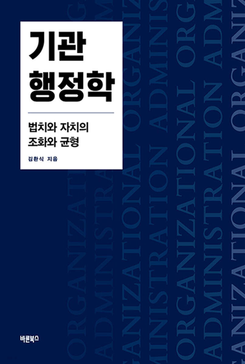 기관행정학