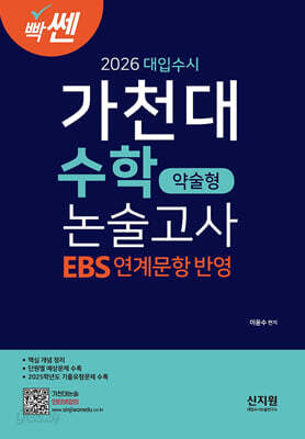 2026 빡센 대입수시 가천대 수학 약술형 논술고사