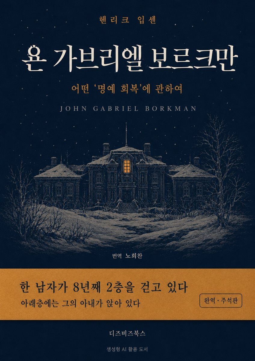 욘 가브리엘 보르크만
