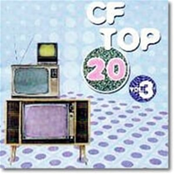 [미개봉]  V.A. / CF Top 20 Vol. 3