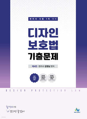 디자인보호법 진도별 기출문제