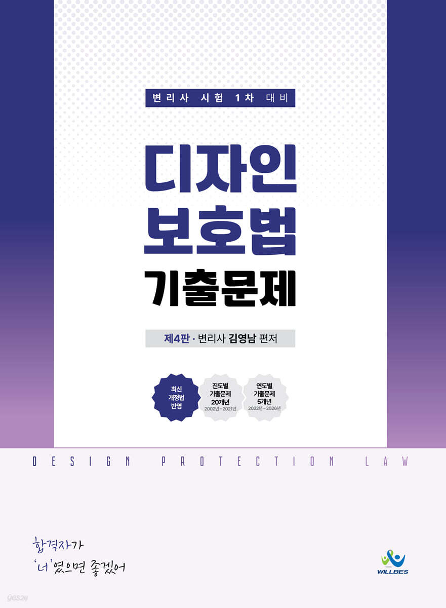디자인보호법 진도별 기출문제