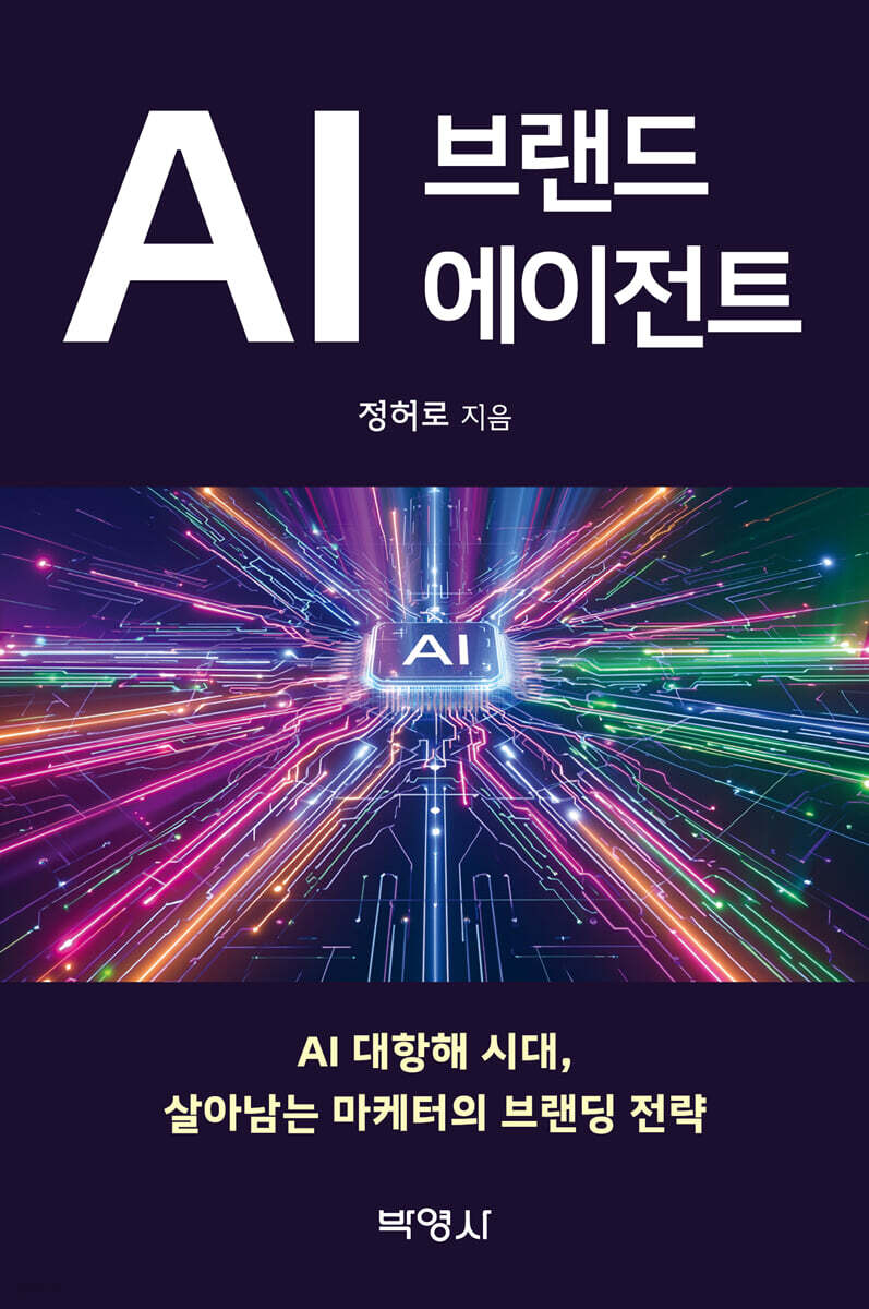 AI 브랜드 에이전트