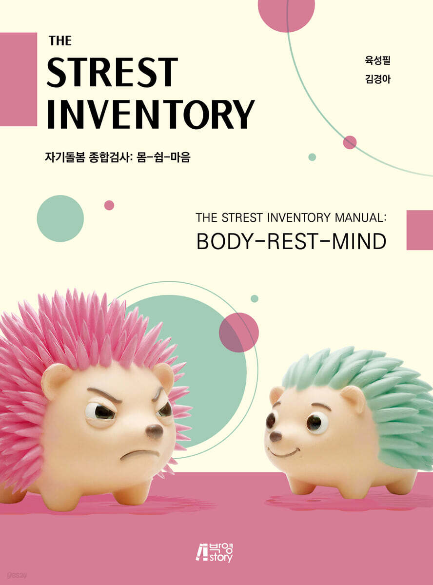 The Strest Inventory
