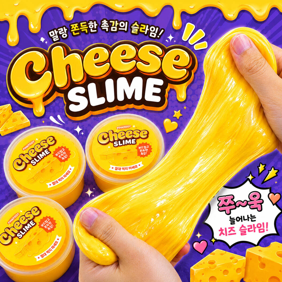 핑크풋 치즈슬라임