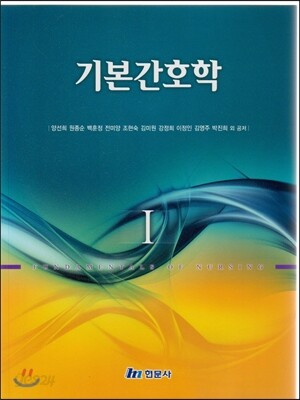 기본 간호학 1
