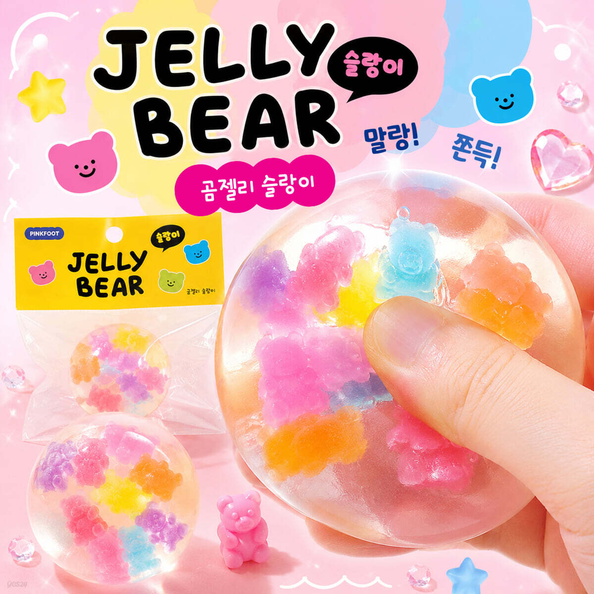 핑크풋 곰젤리슬랑이