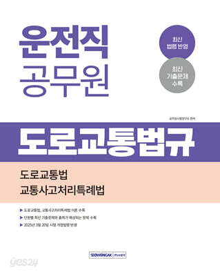 2025 운전직 공무원 도로교통법규